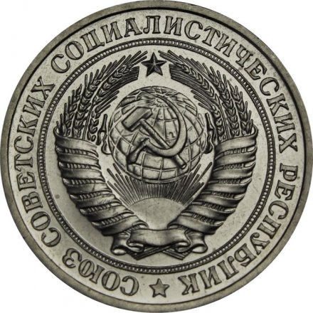 СССР 1 рубль 1978 год (Регулярный чекан) - из годового набора