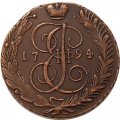 5 копеек 1794 год АМ Екатерина II (1762 - 1796) - XF-