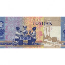 Тестовая банкнота Госзнак - Доброе. Мудрое. Вечное - серия БН - UNC