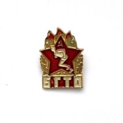Значок. БГТО. Будь готов к труду и обороне