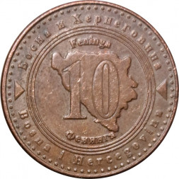 Босния и Герцеговина 10 фенингов 2011 год
