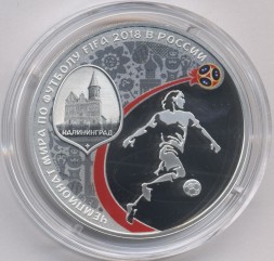Монета Россия 3 рубля 2018 год - ЧМ по футболу - Калининград