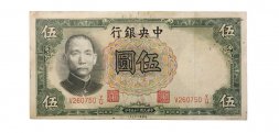 Китай 100 юаней 1936 год - третий выпуск - VF+