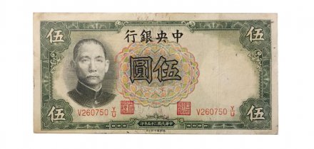 Китай 100 юаней 1936 год - третий выпуск - VF+