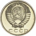 СССР 15 копеек 1975 год - UNC