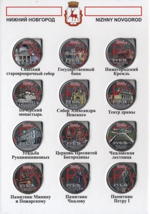 «Нижний Новгород» Набор монет 1 рубль 2014 года в альбоме