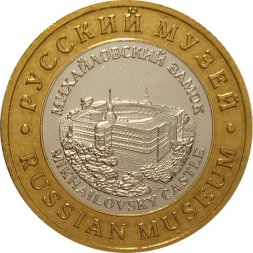 Сувенирный жетон Михайловский замок. Русский музей. Император Павел I