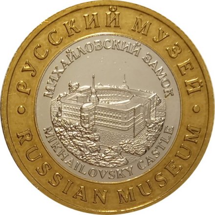 Сувенирный жетон Михайловский замок. Русский музей. Император Павел I