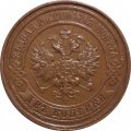 2 копейки 1914 год СПБ Николай II (1894 - 1917) - UNC