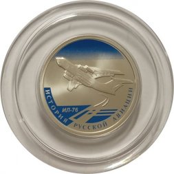Россия 1 рубль 2012 год - История русской авиации. ИЛ-76 (цветная)