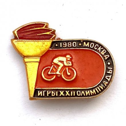 Значок. Олимпийские игры. Москва-80. Велоспорт