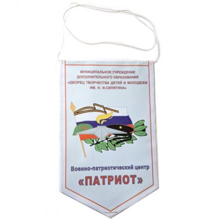 Вымпел Военно-патриотический центр &quot;Патриот&quot;. Новороссийск