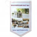Вымпел Военно-патриотический центр &quot;Патриот&quot;. Новороссийск