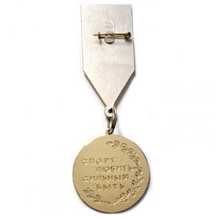 Значок Артек. Спорт любить - сильным быть (золотистая)