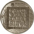 Украина 5 гривен 2015 год - Евромайдан