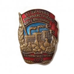 Знак "Отличник социалистического соревнования наркомпищепрома СССР", винтовой, тяжелый, оригинал
