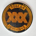 Значок. 30 лет победа 1941-1945