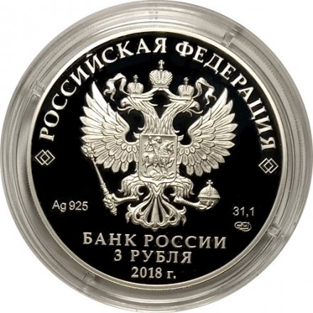 Россия 3 рубля 2018 год - Магия театра