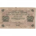 Временное правительство 250 рублей 1917 год - серии от АА-001 до АА-018 - Шипов - Афанасьев - F