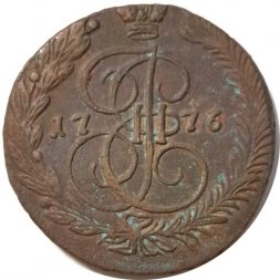 5 копеек 1776 год ЕМ Екатерина II (1762 - 1796) - F