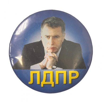 Значок. Партия ЛДПР Жириновский.