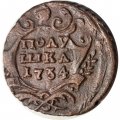 Полушка 1734 год Анна Иоанновна (1730 - 1740) - VF+