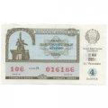 Лотерейный билет РСФСР Денежно-вещевая лотерея 1989 года, 30 копеек, 4 выпуск - XF