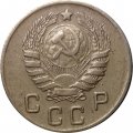 СССР 10 копеек 1945 год - VF