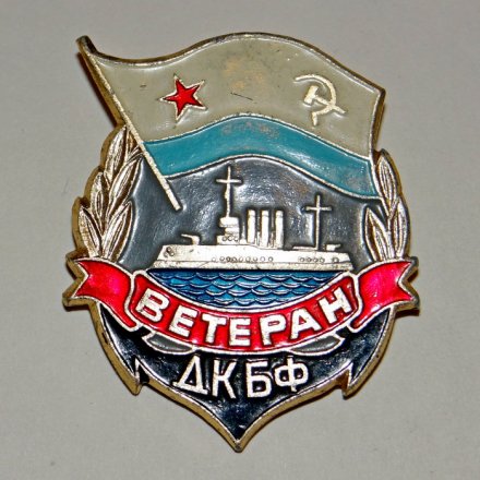 Знак &quot;Ветеран ДКБФ&quot;