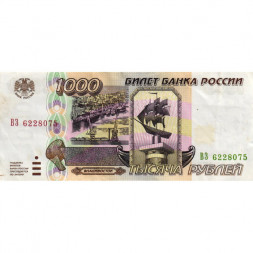 Россия 1000 рублей 1995 год - VF+
