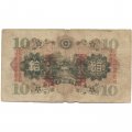 Китай (Японская оккупация) 10 йен 1938 год - VG