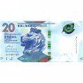 Гонконг 20 долларов 2018 (2020) год - Чайная церемония - HSBC - UNC