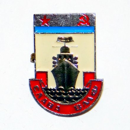 Значок Слава ВМФ СССР
