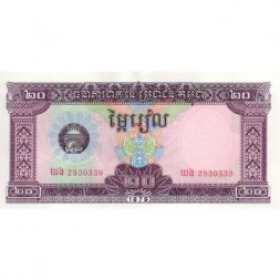 Камбоджа 20 риелей 1979 год - UNC