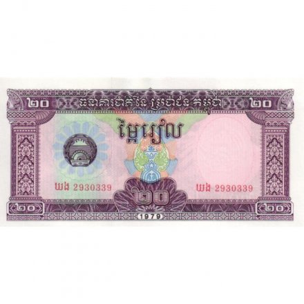 Камбоджа 20 риелей 1979 год - UNC