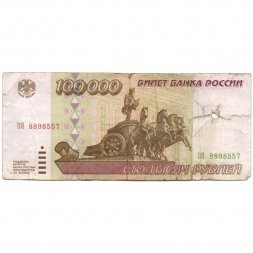 Россия 100000 рублей 1995 год - G