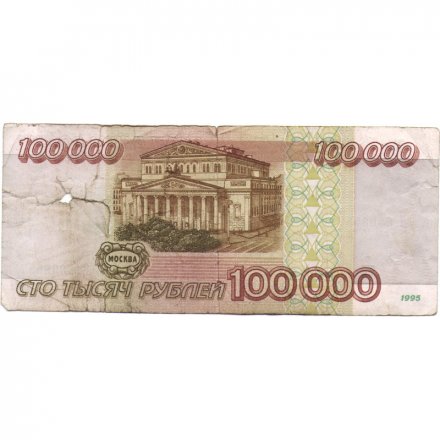 Россия 100000 рублей 1995 год - G