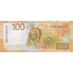 Россия 100 рублей 2022 год - Номер АА047982222 UNC