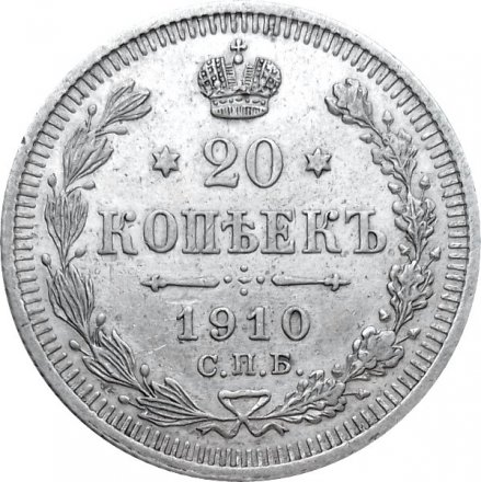 20 копеек 1910 год СПБ ЭБ Николай II (1894—1917) - XF