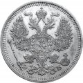 20 копеек 1910 год СПБ ЭБ Николай II (1894—1917) - XF