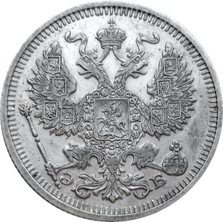 20 копеек 1910 год СПБ ЭБ Николай II (1894—1917) - XF