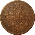 5 копеек 1863 год ЕМ Александр II (1855—1881) - VF