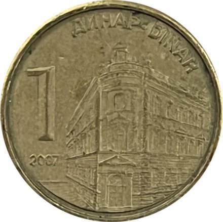 Сербия 1 динар 2007 год