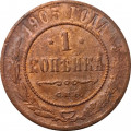 1 копейка 1905 год СПБ Николай II (1894—1917) - F