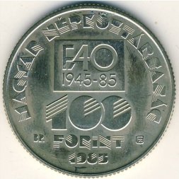 Венгрия 100 форинтов 1985 год - ФАО. 40 лет Продовольственной программе