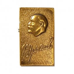 Значок Ульянов. Ленин