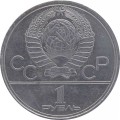 СССР 1 рубль 1980 год - Московская олимпиада. Памятник Юрию Долгорукому