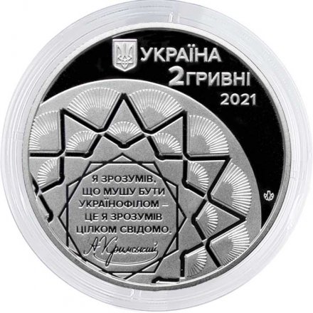 Украина 2 гривны 2021 год - 150 лет со дня рождения Агафангела Крымского