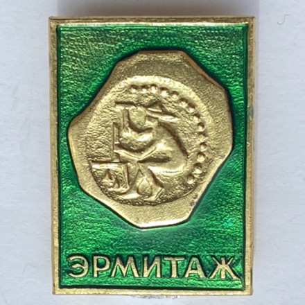 Значок. Эрмитаж. Музей. Экспонат 