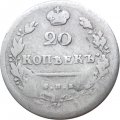20 копеек 1813 год СПБ ПС Александр I (1801—1825) - VF